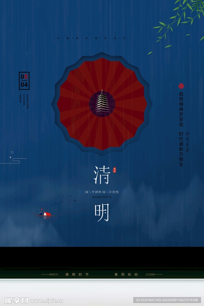 清明节