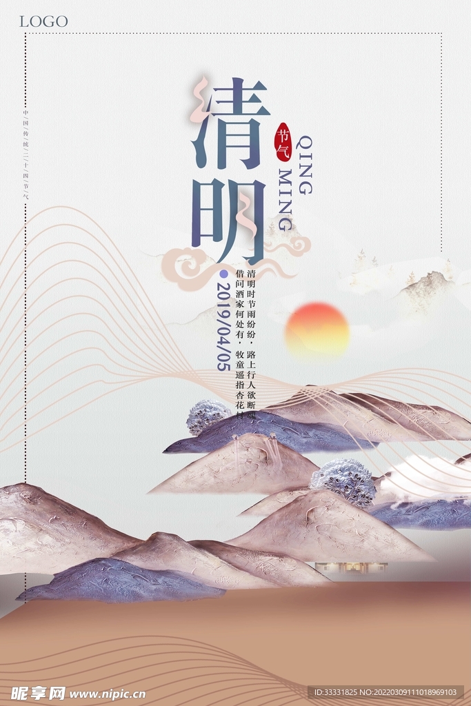 清明节