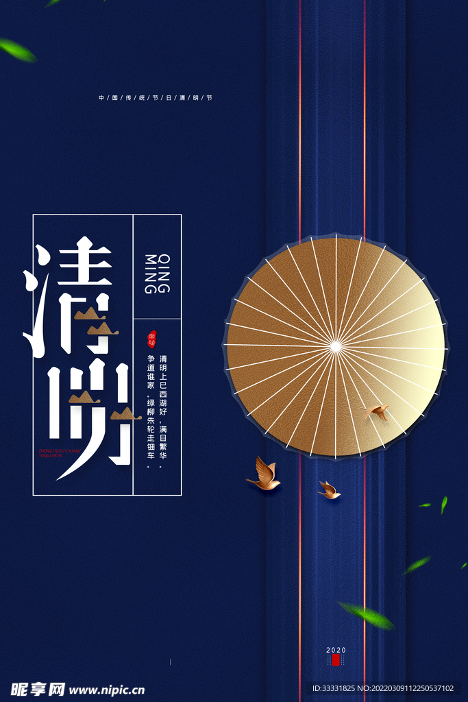 清明节