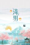 清明节