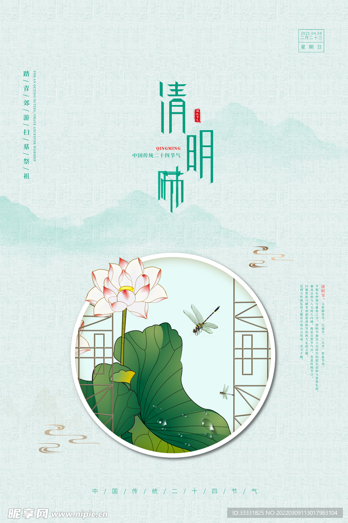 清明节