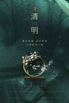 清明节