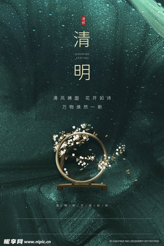 清明节