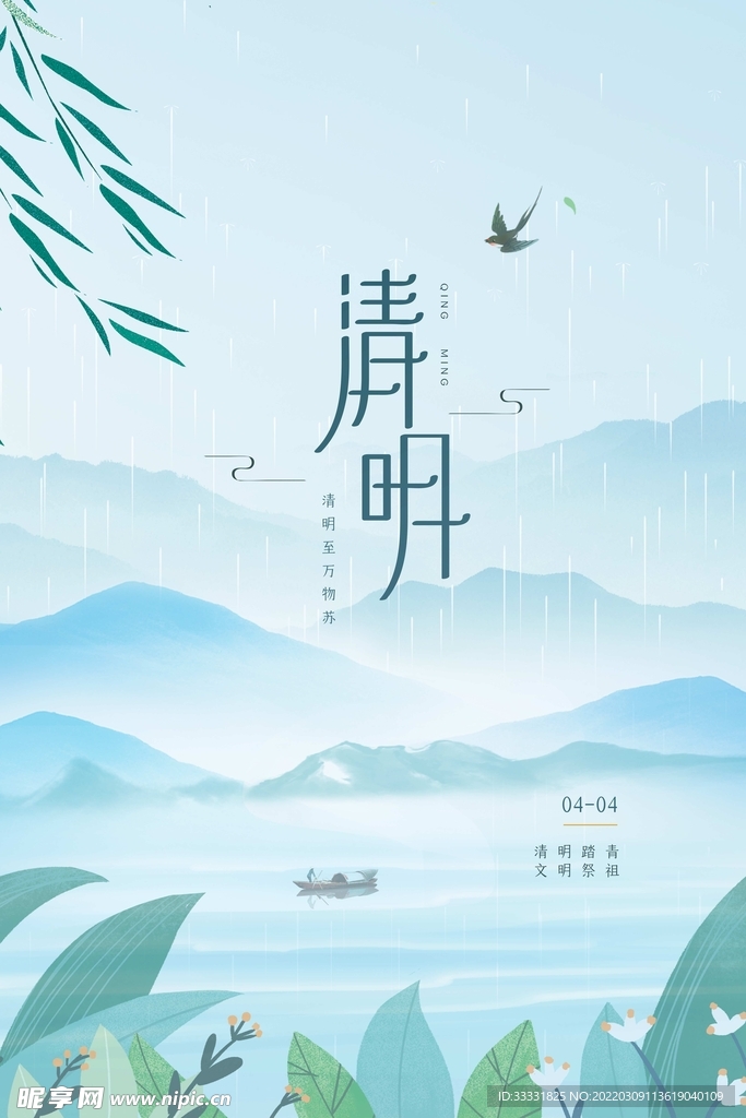 清明节