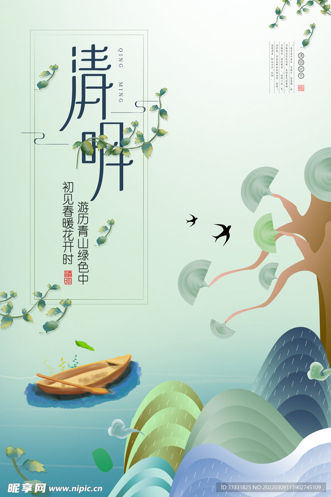 清明节