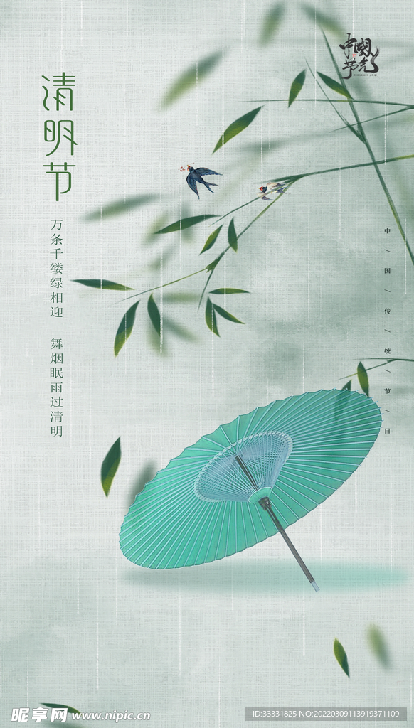 清明节