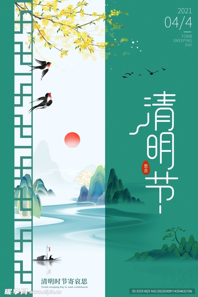 清明节