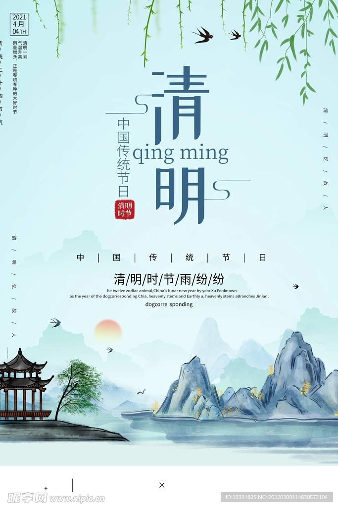 清明节