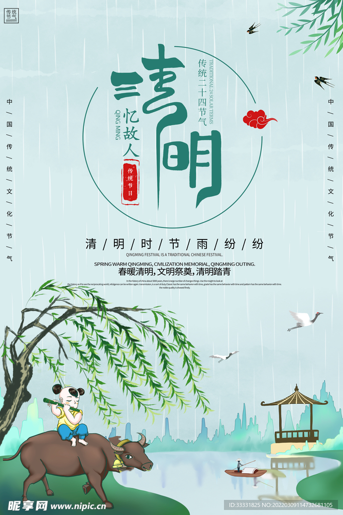 清明节