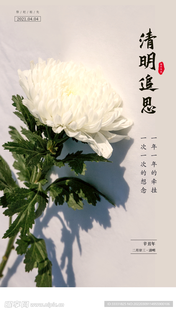 清明节