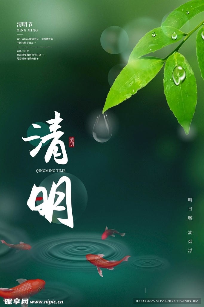 清明节