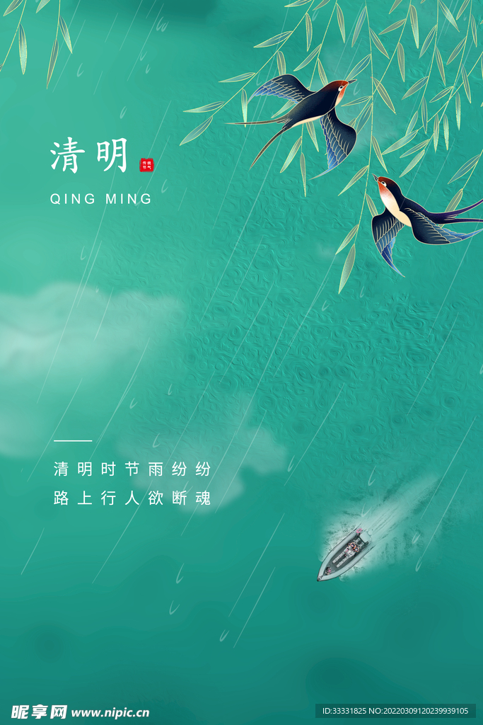 清明节