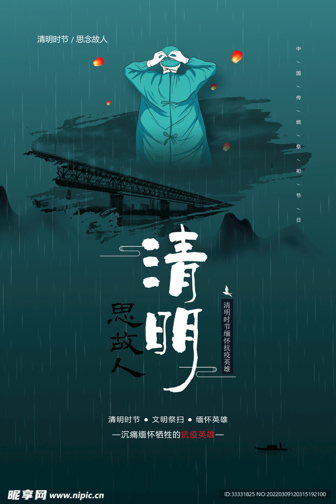 清明节