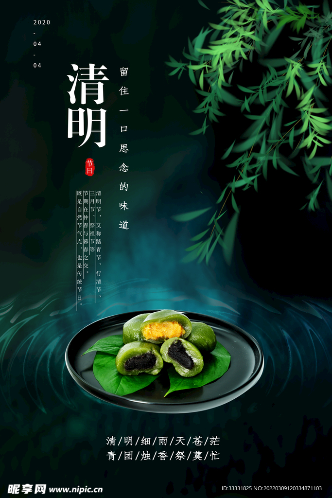 清明节