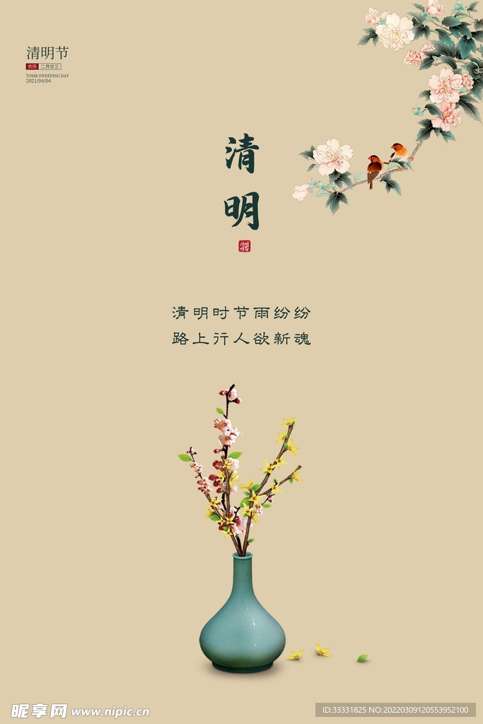 清明节