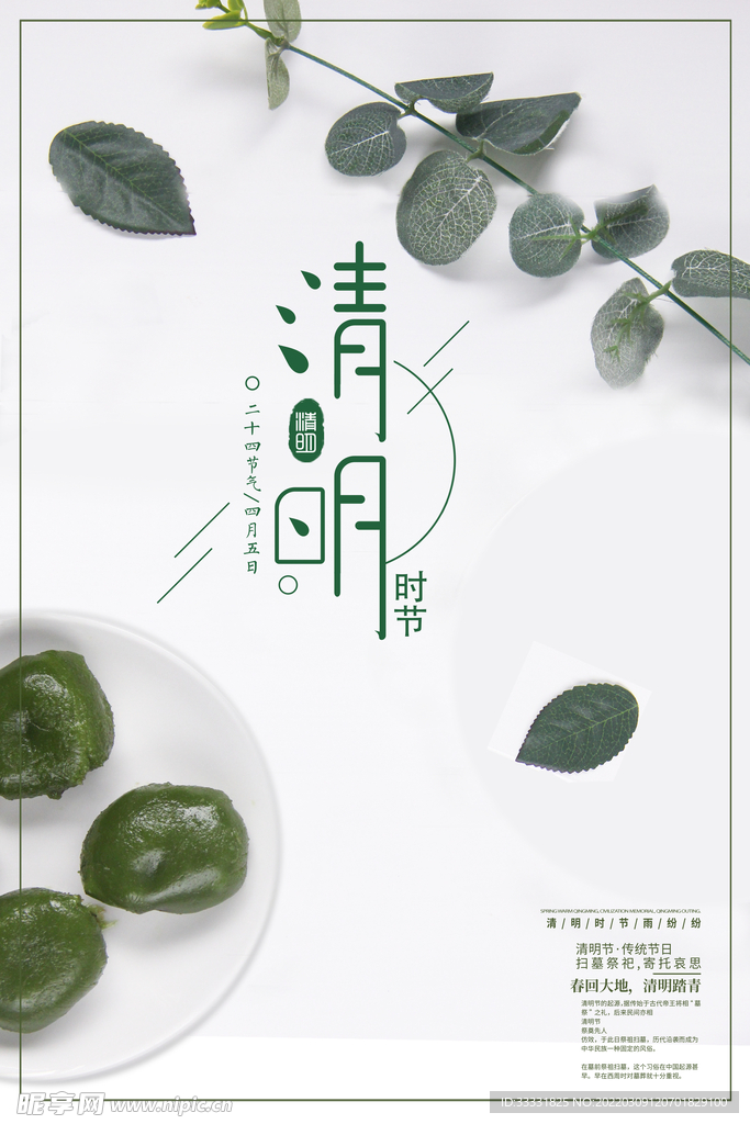 清明节