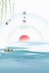 清明节