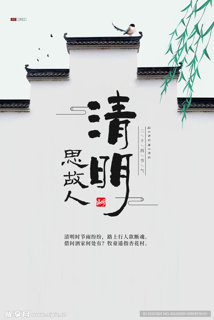 清明节