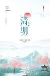 清明节