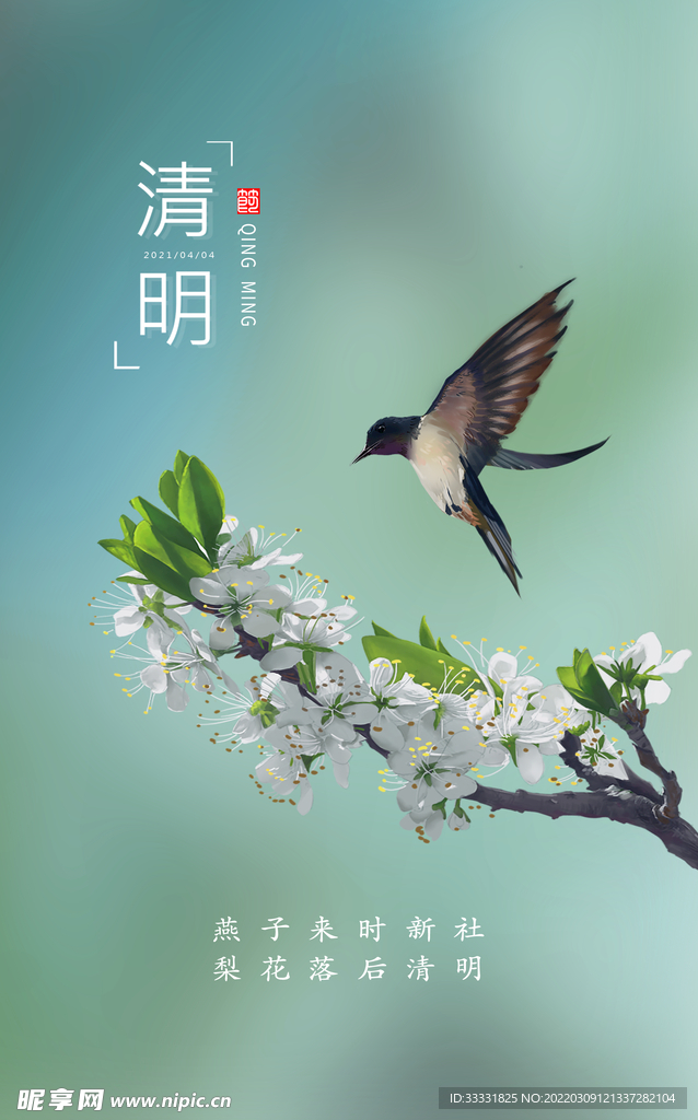清明节