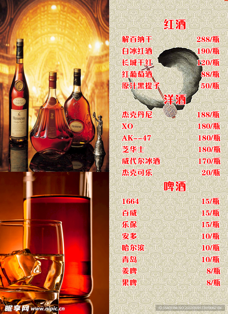 酒水单