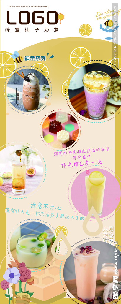 奶茶海报