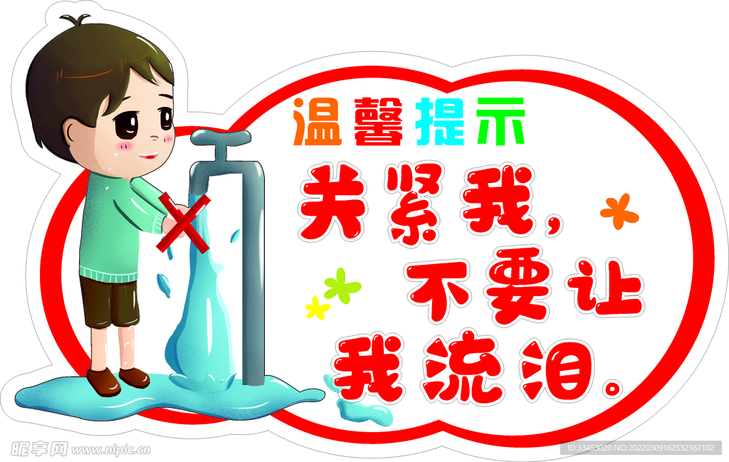 洗手间提示语