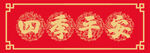 春联