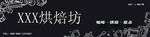 烘焙店门头