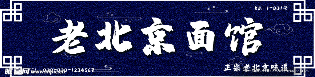 面馆门头