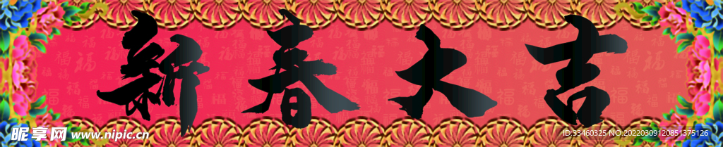 春联