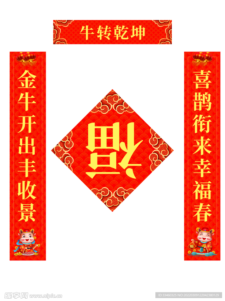 春联