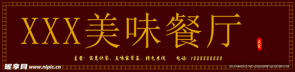 餐厅门头