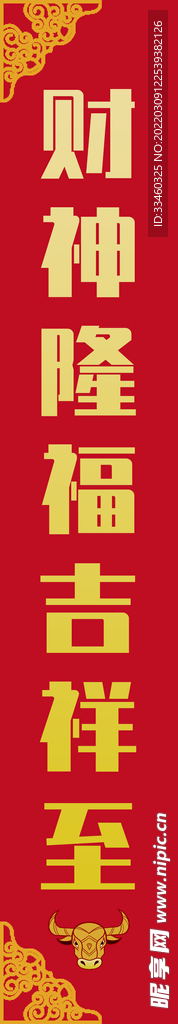 春联