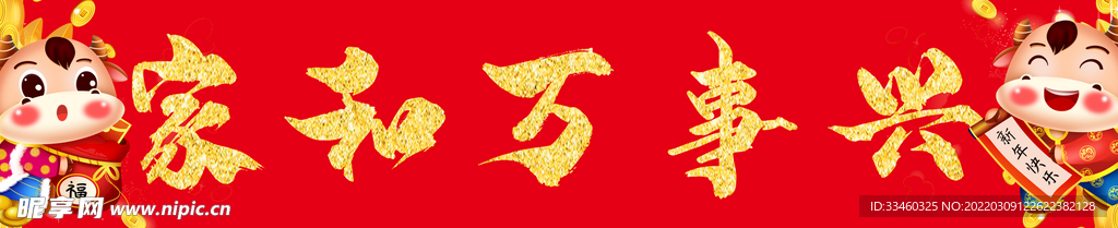 春联