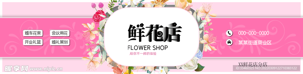 鲜花店门头