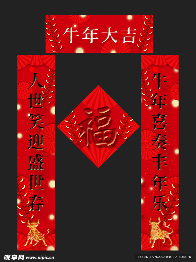 春联
