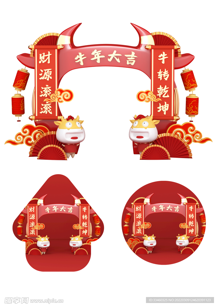 牛年拱门