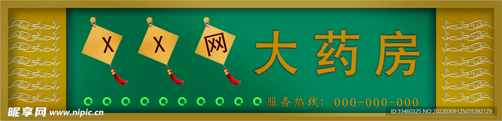 药店门头