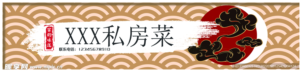 私房菜门头