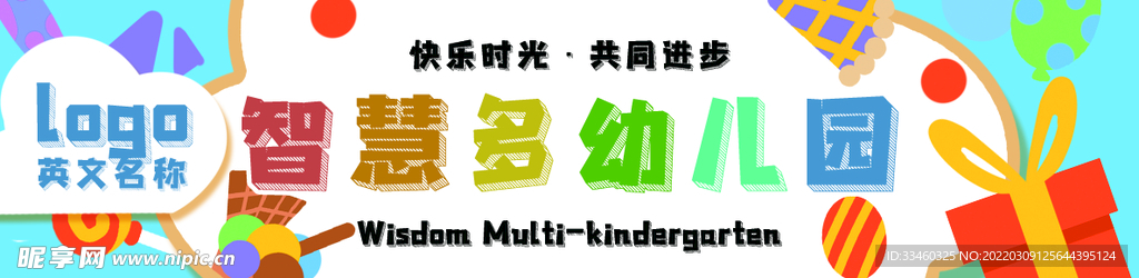幼儿园门头