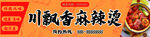 麻辣烫门头