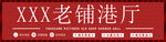 店铺门头