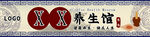养生馆门头