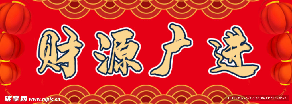 春联
