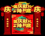 国庆拱门