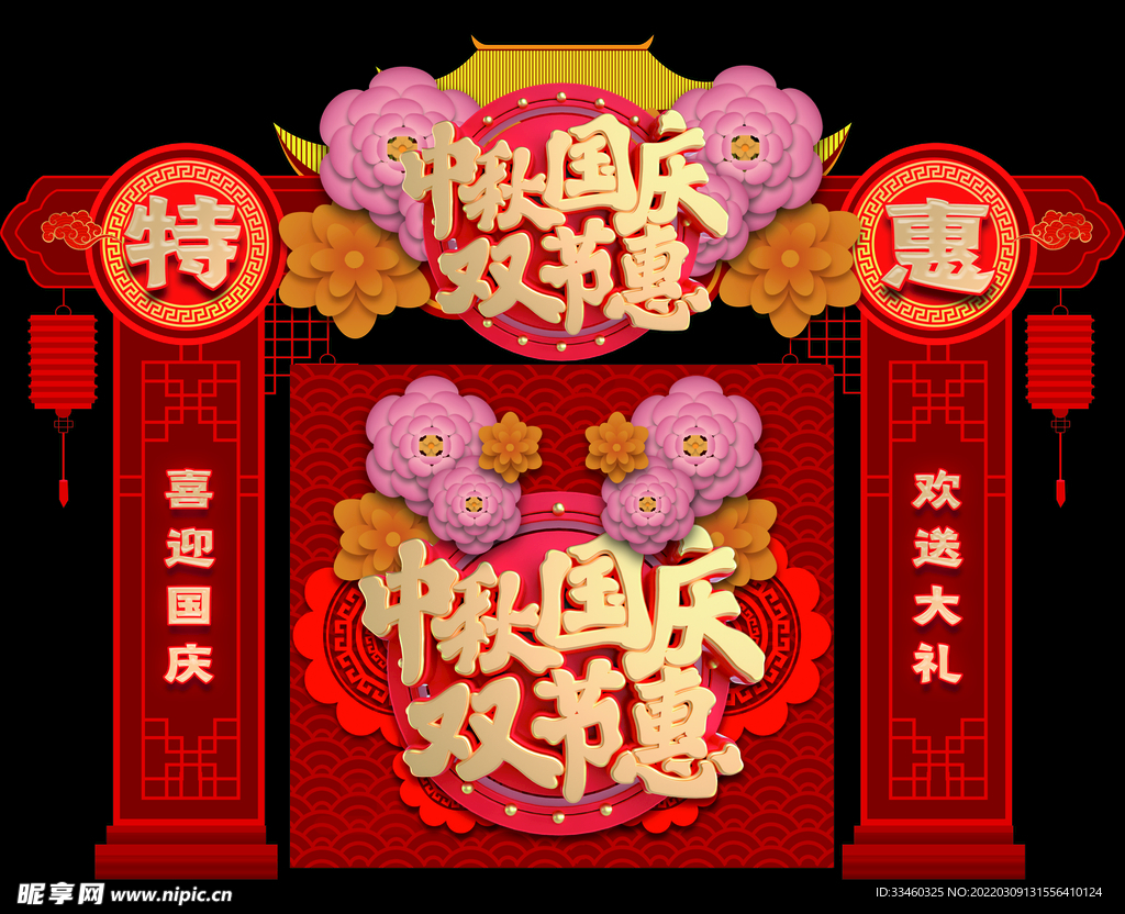 中秋国庆拱门