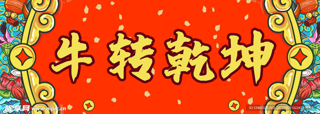 春联