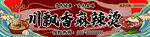 麻辣烫门头