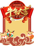 牛年拍照框